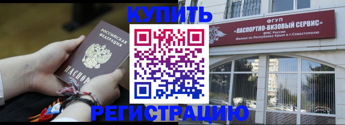 прописка для работы в Нальчике